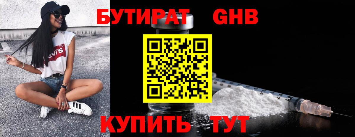 БУТИРАТ оксана  Вход с VPN  Бутират  Менделеевск 