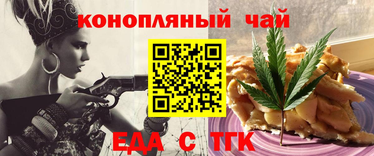 Менделеевск  Еда ТГК марихуана  Вход с VPN 