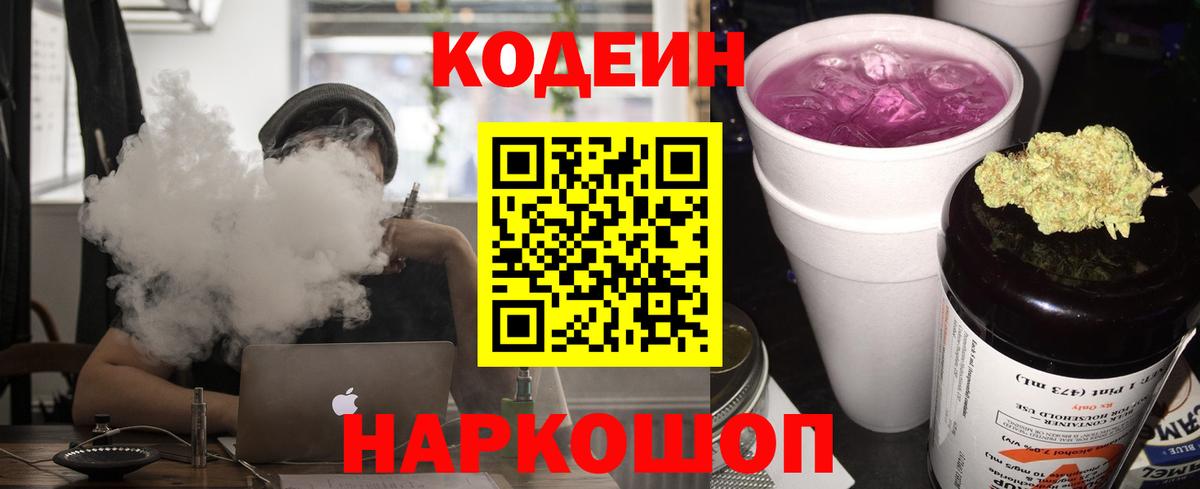 Codein Purple Drank Менделеевск
