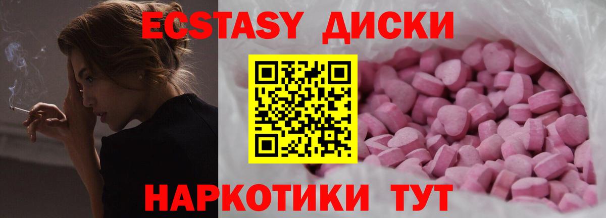 ЭКСТАЗИ 280 MDMA  Вход с VPN  Менделеевск  Ecstasy  Экстази ешки 