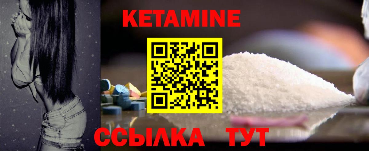 Кетамин ketamine Менделеевск