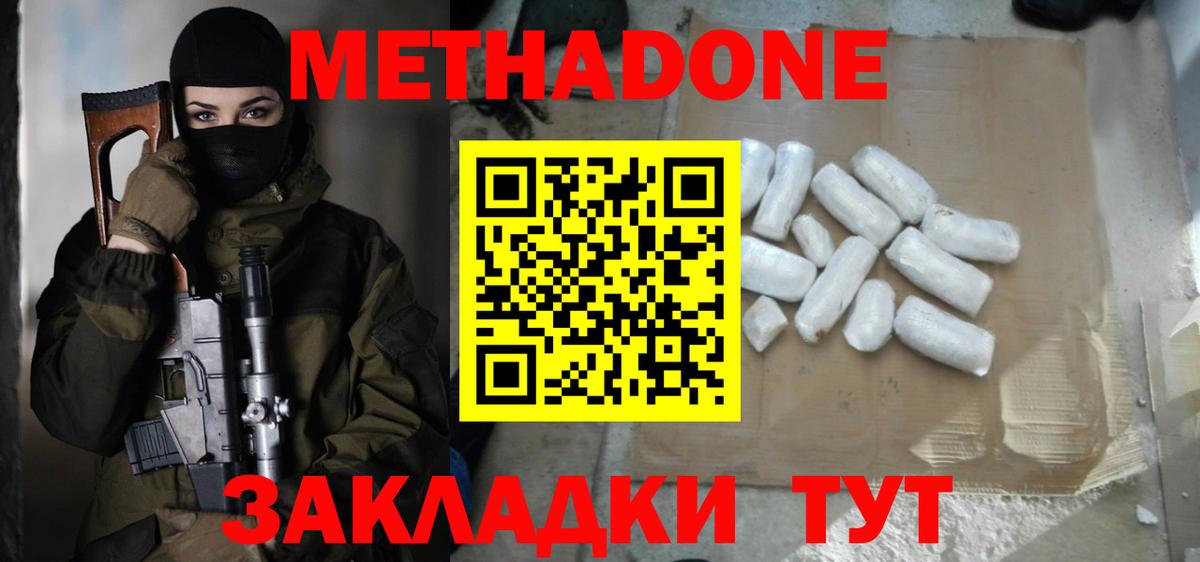 Метадон кристалл  Вход с VPN  МЕТАДОН methadone  Менделеевск 