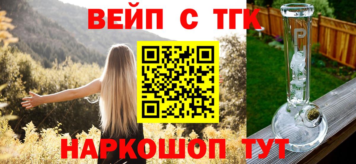 ТГК вейп с тгк  Вход с VPN  Менделеевск  магазин  наркотиков  блэк спрут рабочий сайт  ТГК гашишное масло 